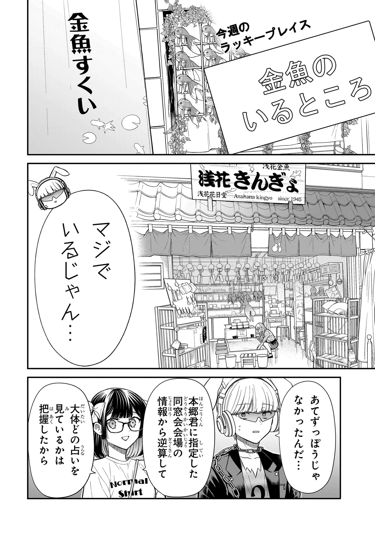 みゆちゃんはずっと友達 第28話 - 10