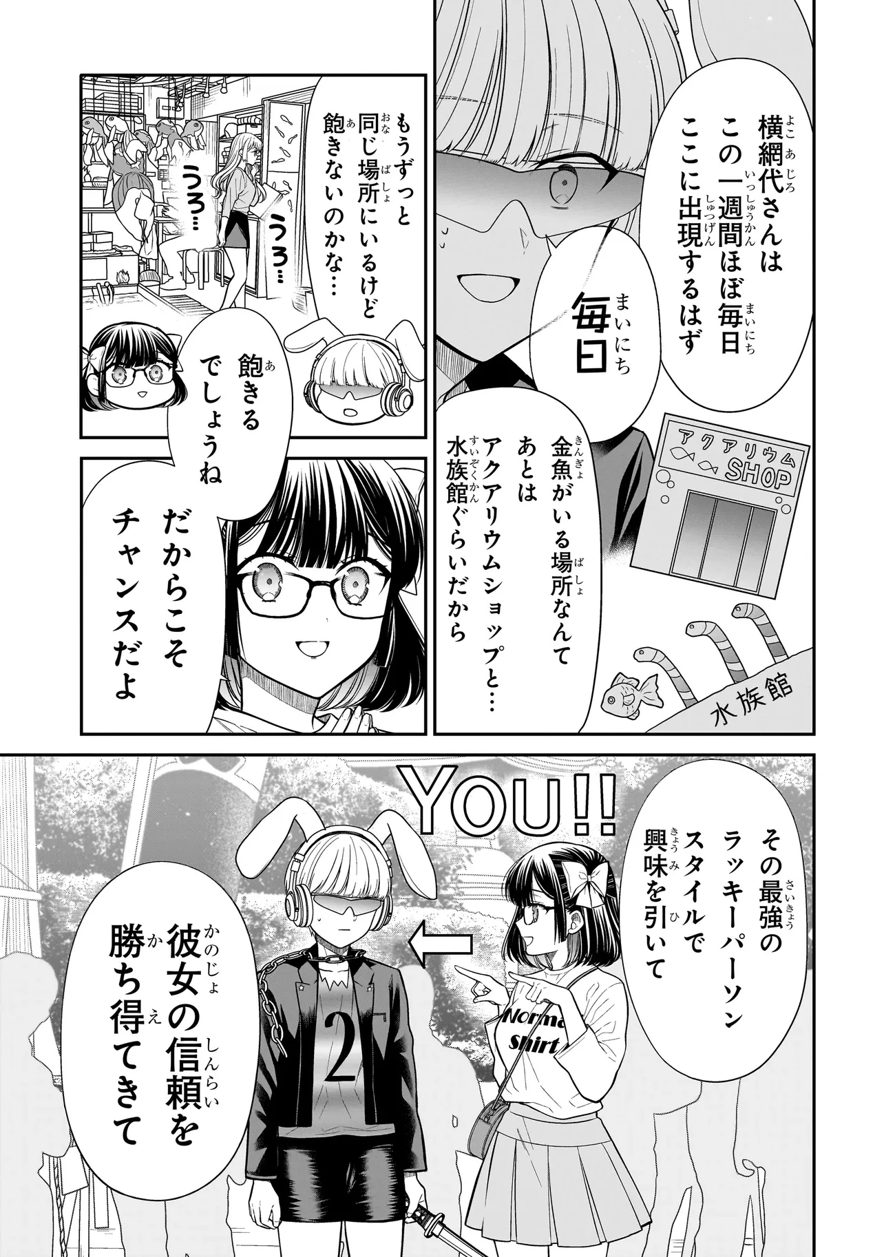みゆちゃんはずっと友達 第28話 - 11