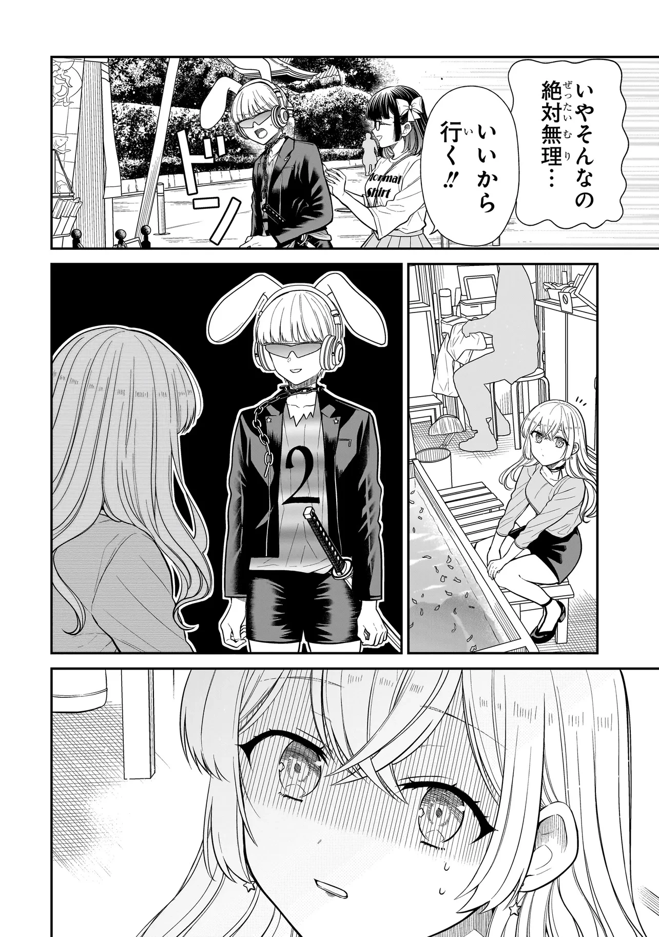 みゆちゃんはずっと友達 第28話 - 12