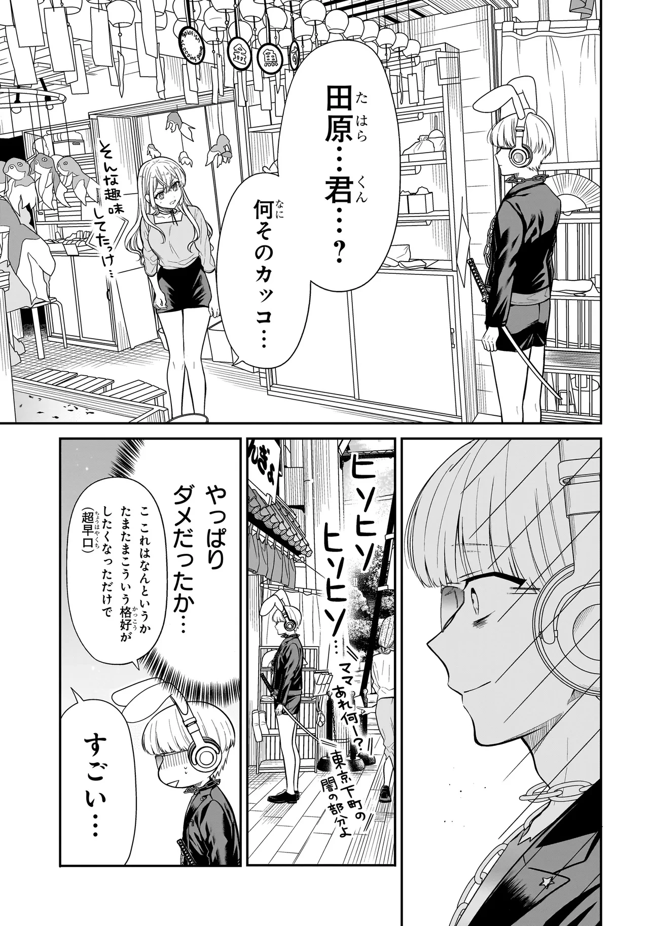 みゆちゃんはずっと友達 第28話 - 13