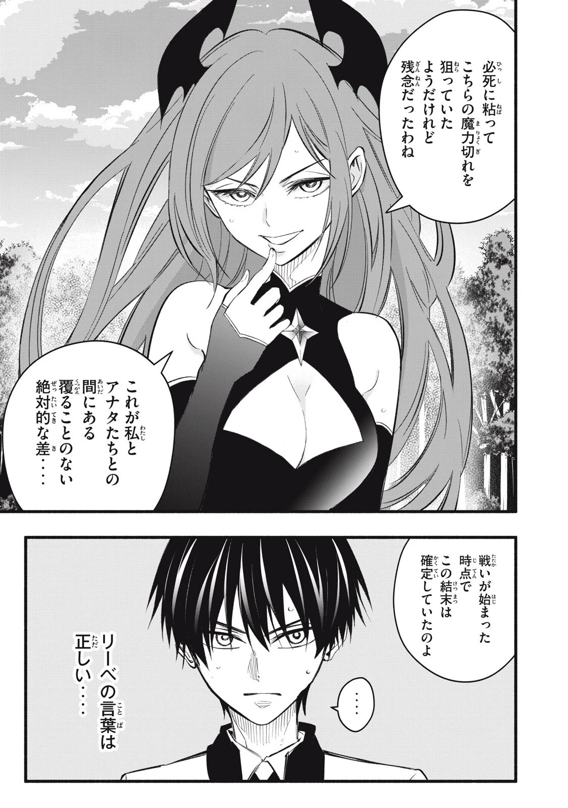 ゲーム中盤で死ぬ悪役貴族に転生したので、外れスキル【テイム】を駆使して最強を目指してみた 第27話 - 3