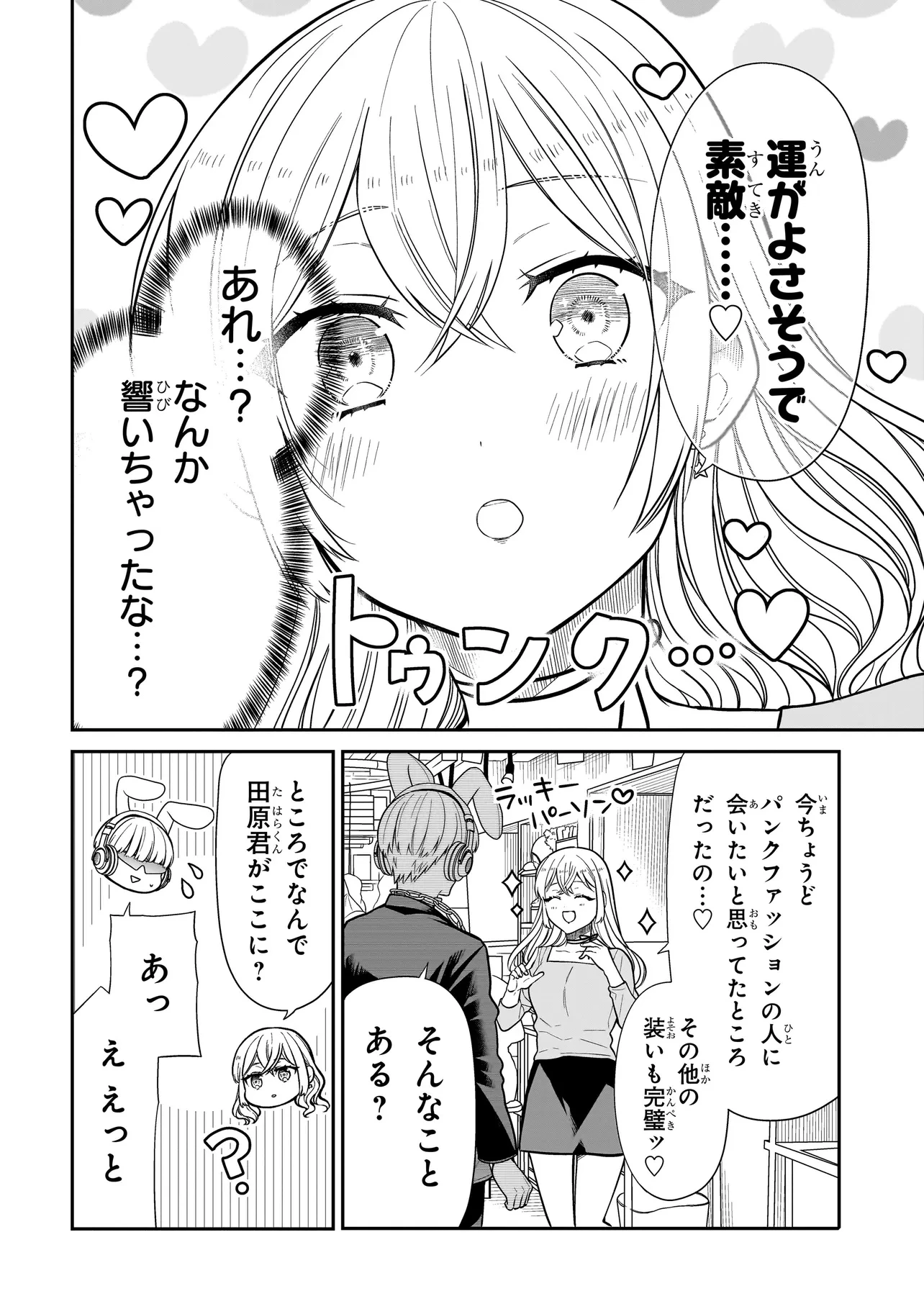 みゆちゃんはずっと友達 第28話 - 14
