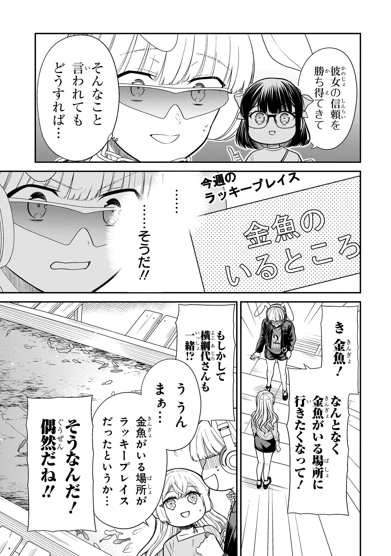 みゆちゃんはずっと友達 第28話 - 15