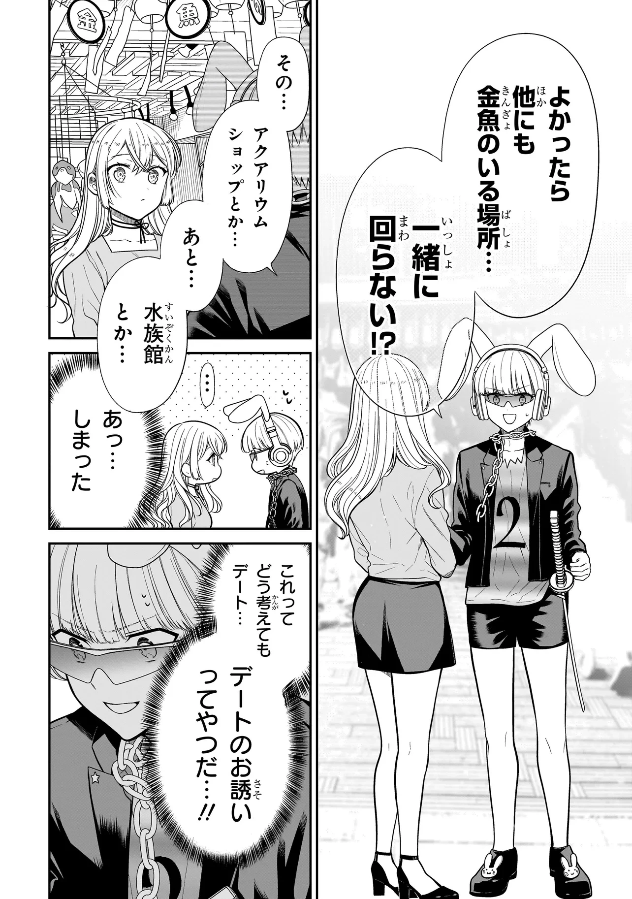 みゆちゃんはずっと友達 第28話 - 16