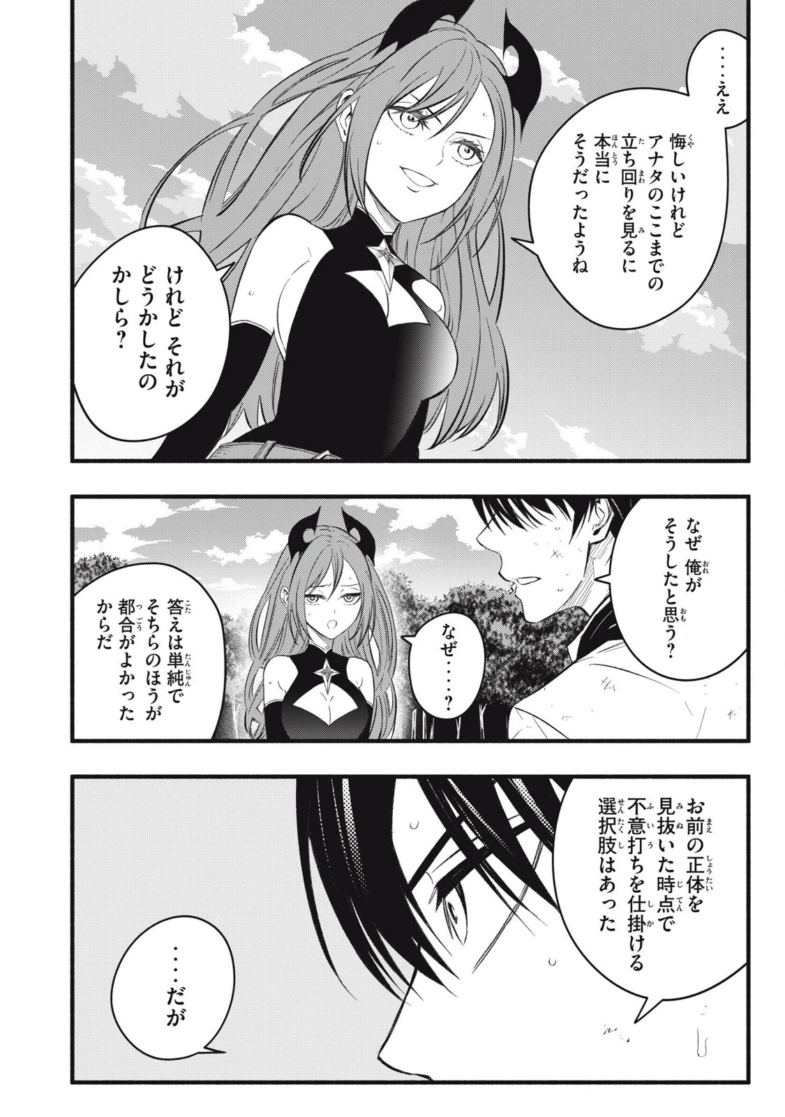 ゲーム中盤で死ぬ悪役貴族に転生したので、外れスキル【テイム】を駆使して最強を目指してみた 第27話 - 6