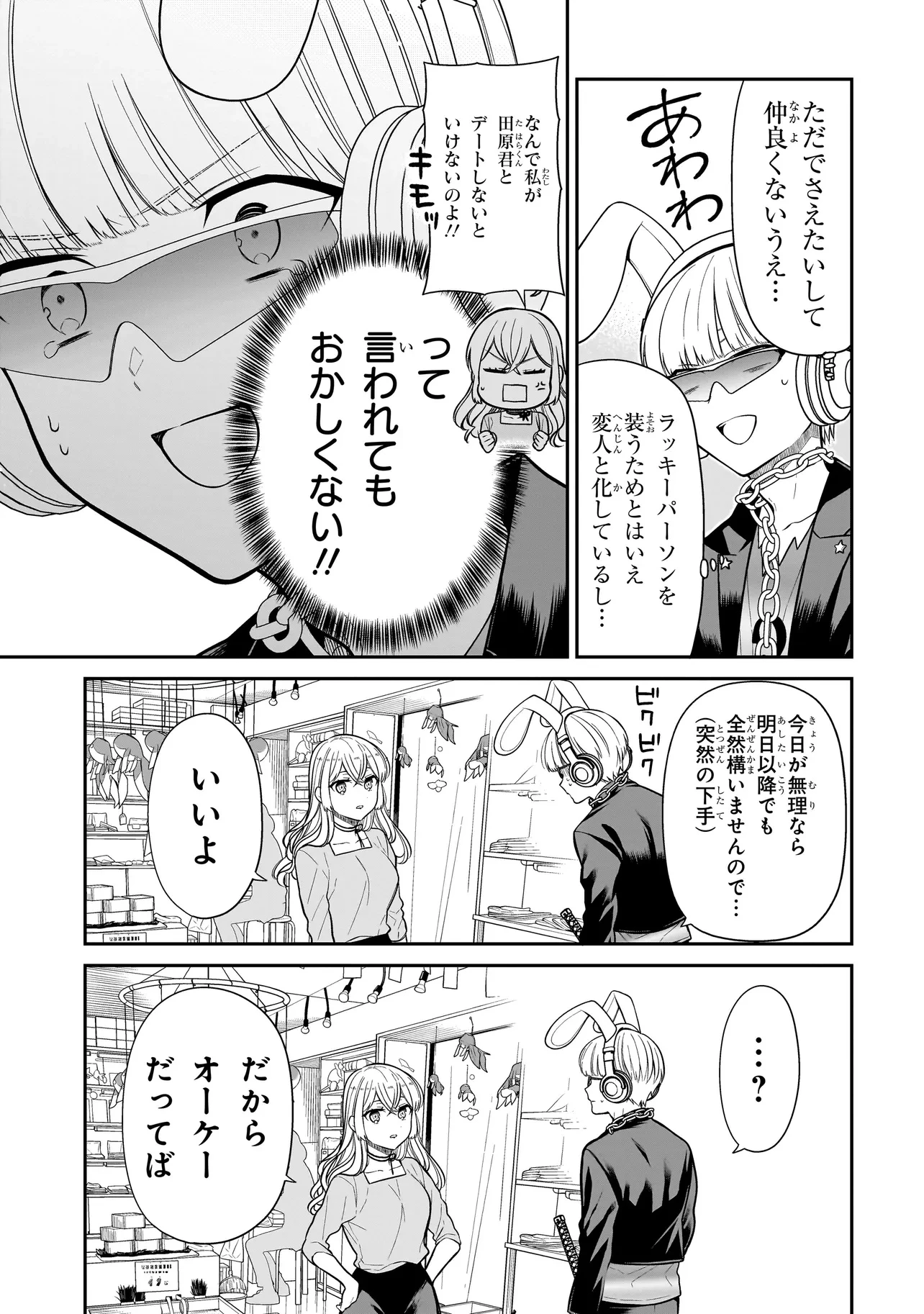 みゆちゃんはずっと友達 第28話 - 17