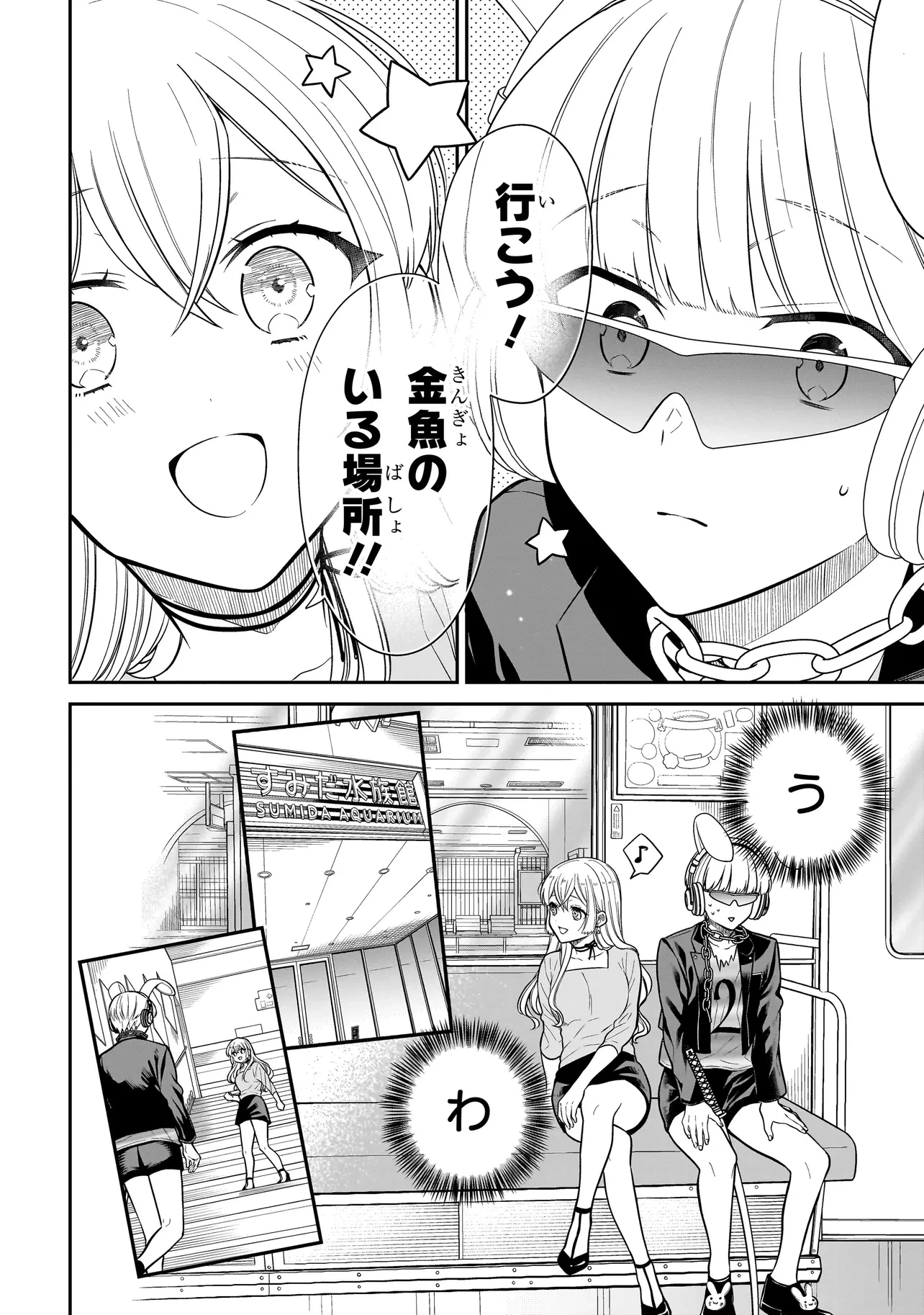 みゆちゃんはずっと友達 第28話 - 18
