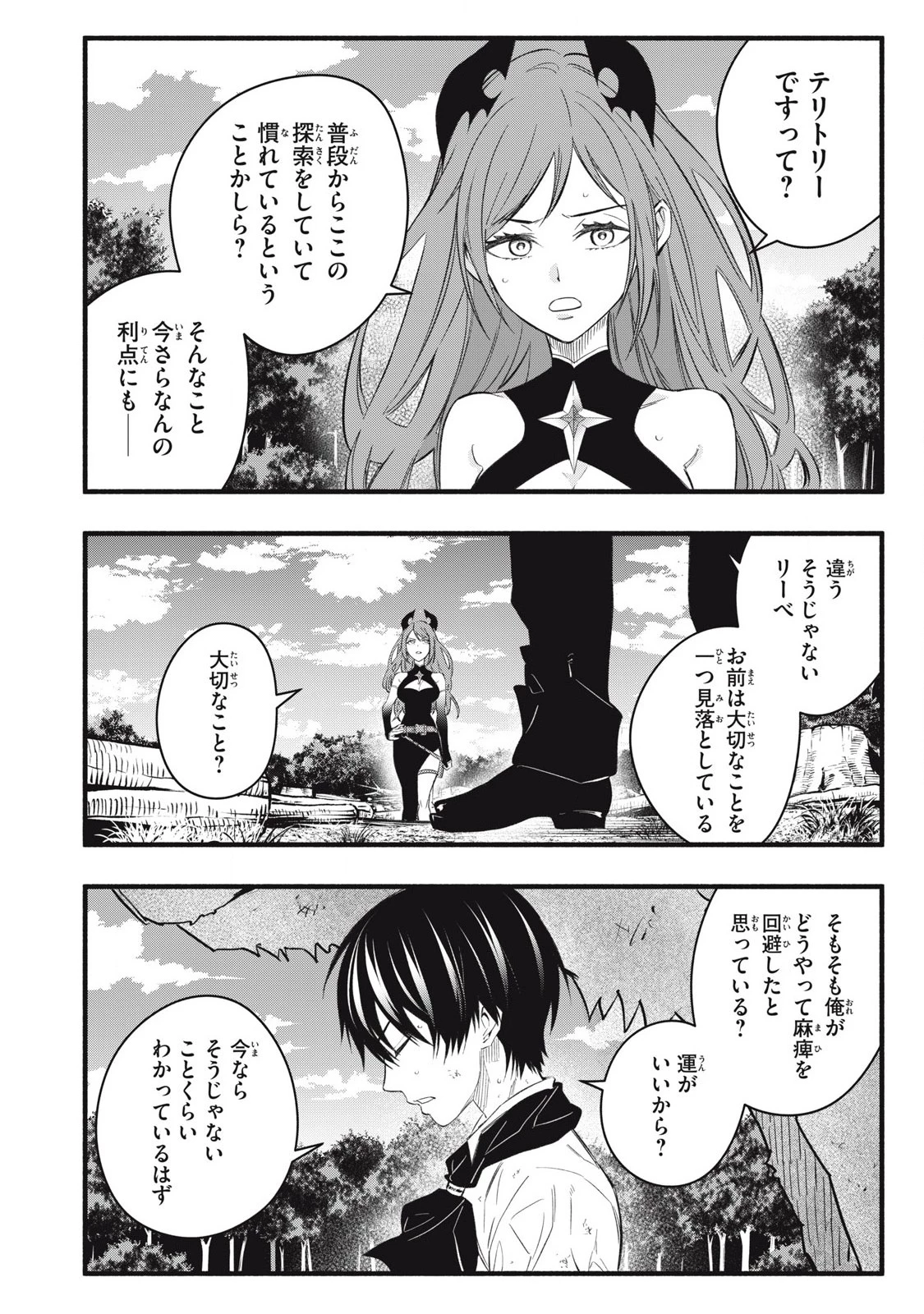 ゲーム中盤で死ぬ悪役貴族に転生したので、外れスキル【テイム】を駆使して最強を目指してみた 第27話 - 8