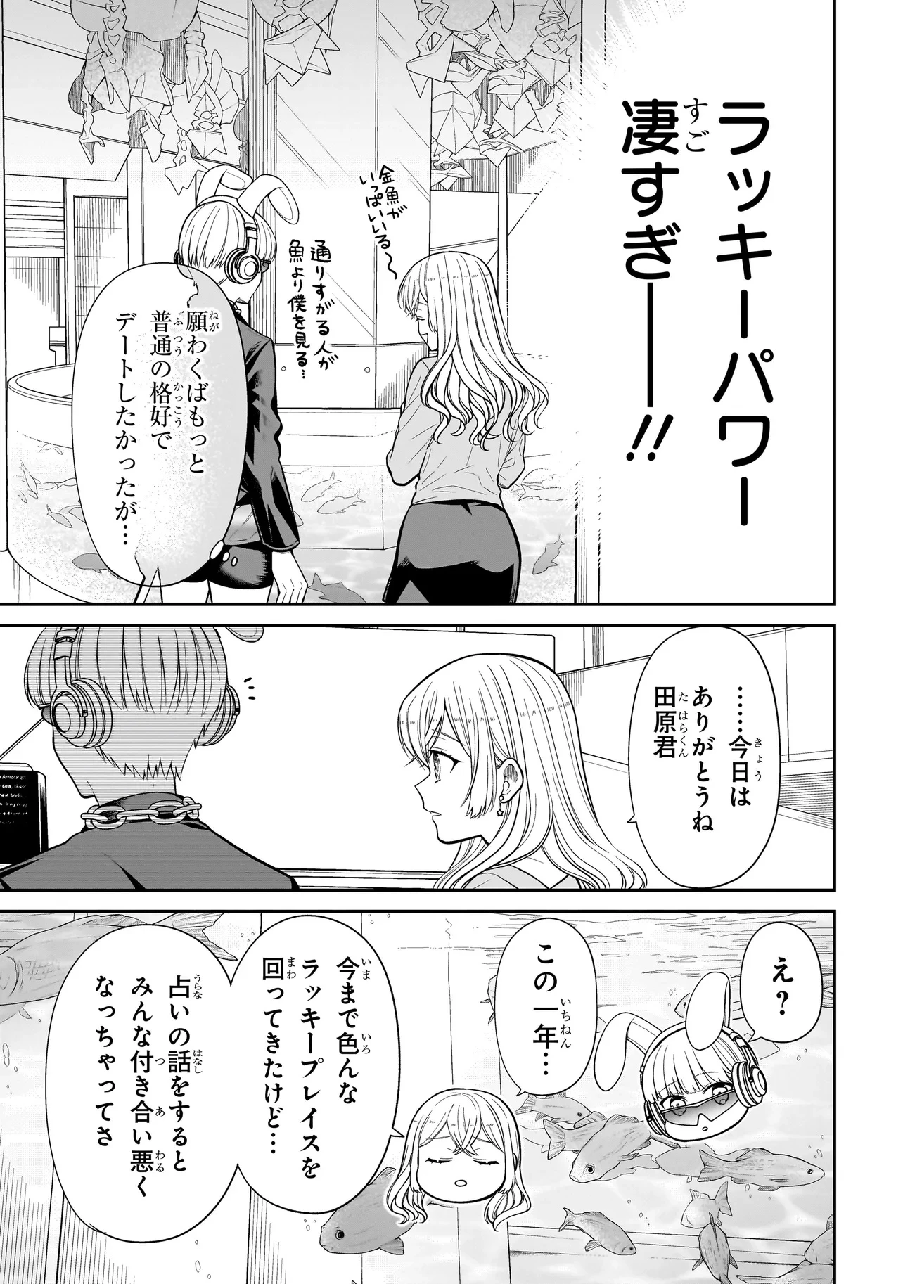 みゆちゃんはずっと友達 第28話 - 19