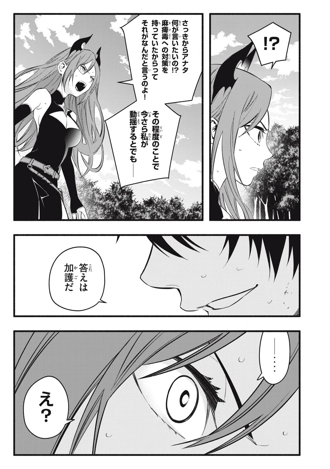 ゲーム中盤で死ぬ悪役貴族に転生したので、外れスキル【テイム】を駆使して最強を目指してみた 第27話 - 9