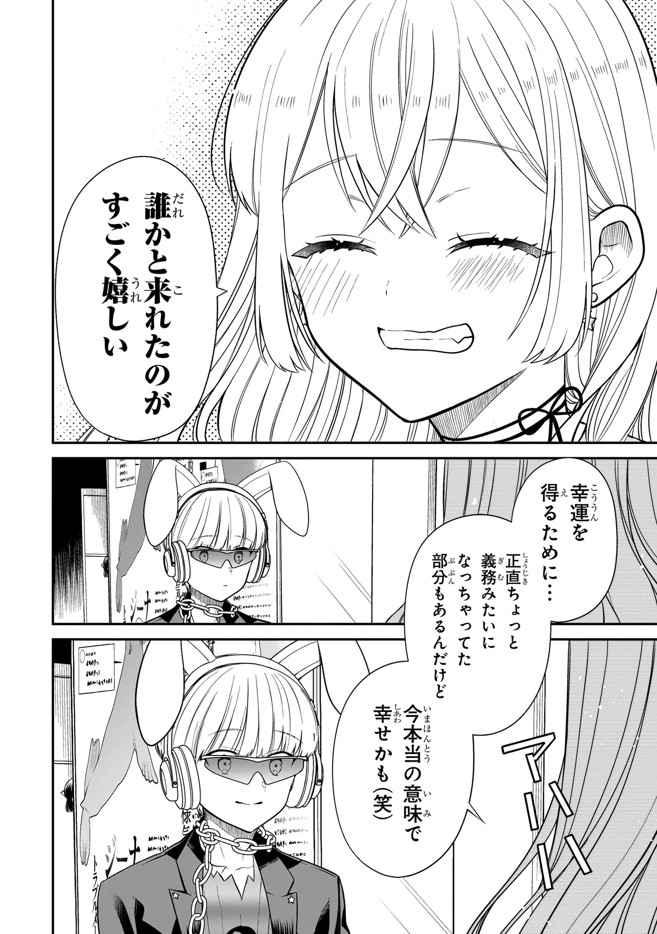 みゆちゃんはずっと友達 第28話 - 20