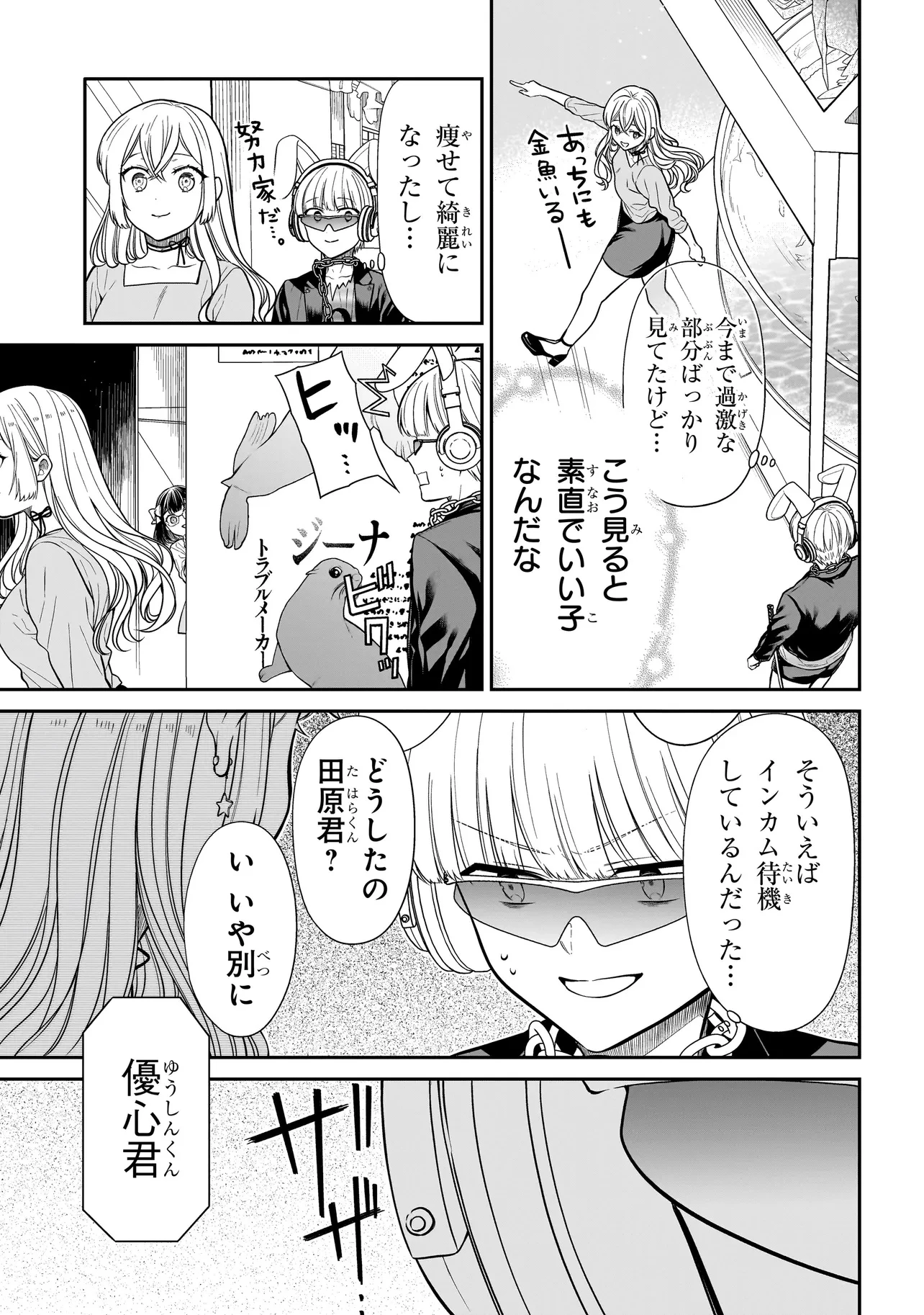 みゆちゃんはずっと友達 第28話 - 21