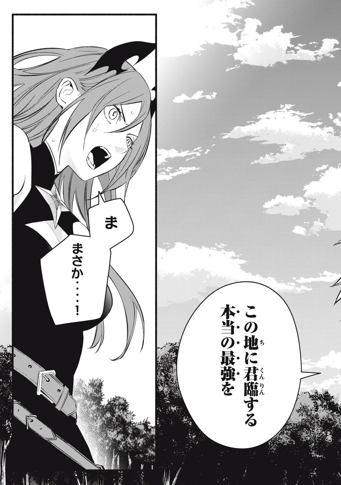 ゲーム中盤で死ぬ悪役貴族に転生したので、外れスキル【テイム】を駆使して最強を目指してみた 第27話 - 11