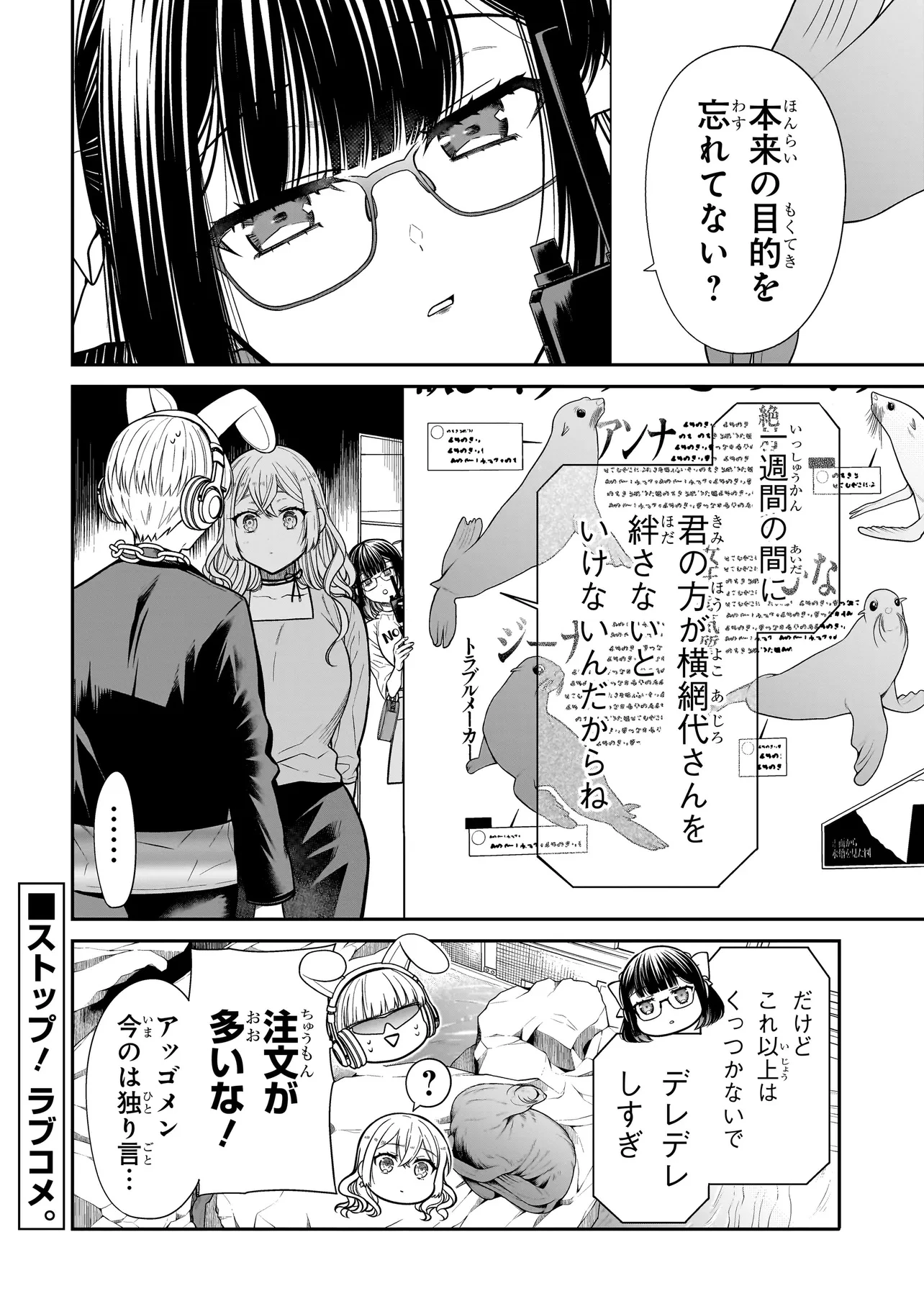 みゆちゃんはずっと友達 第28話 - 22