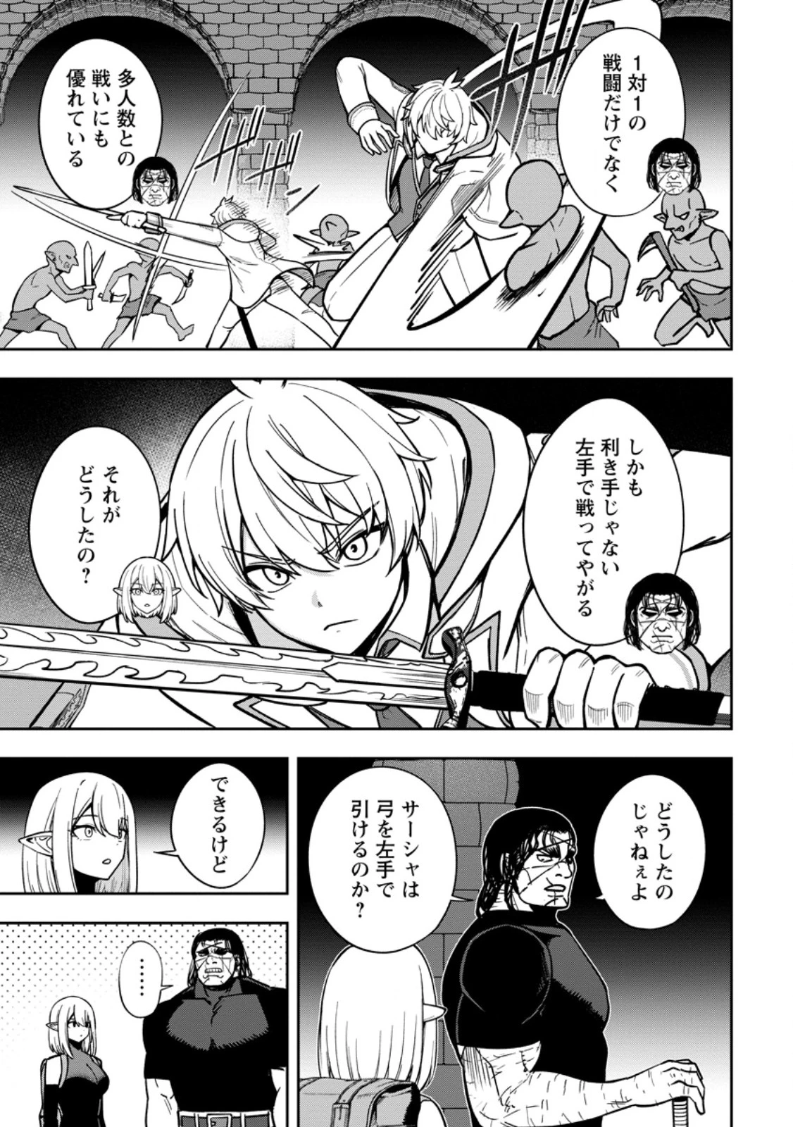 転生したら才能があった件～異世界行っても努力する～ 第23.1話 - 3