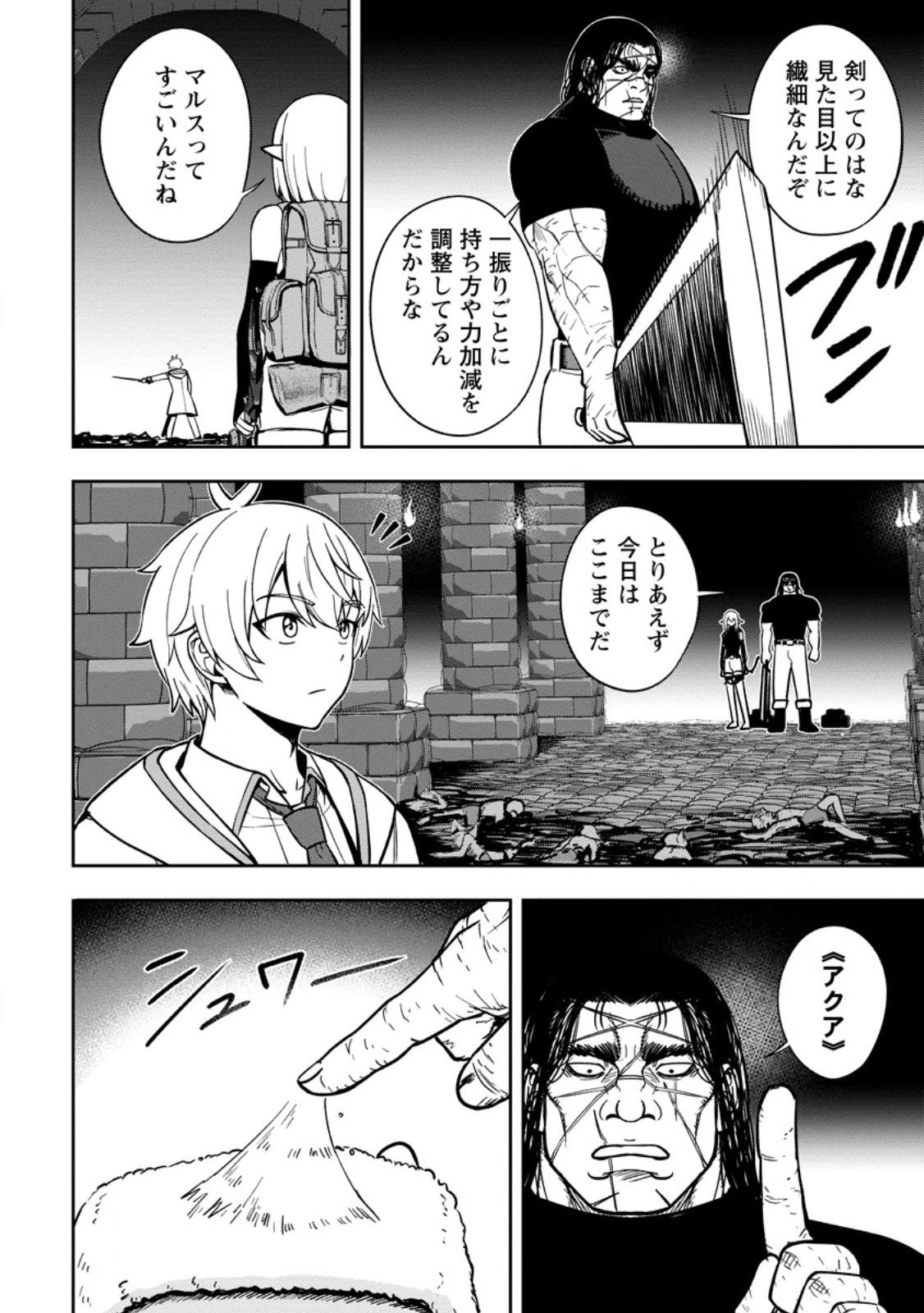 転生したら才能があった件～異世界行っても努力する～ 第23.1話 - 4