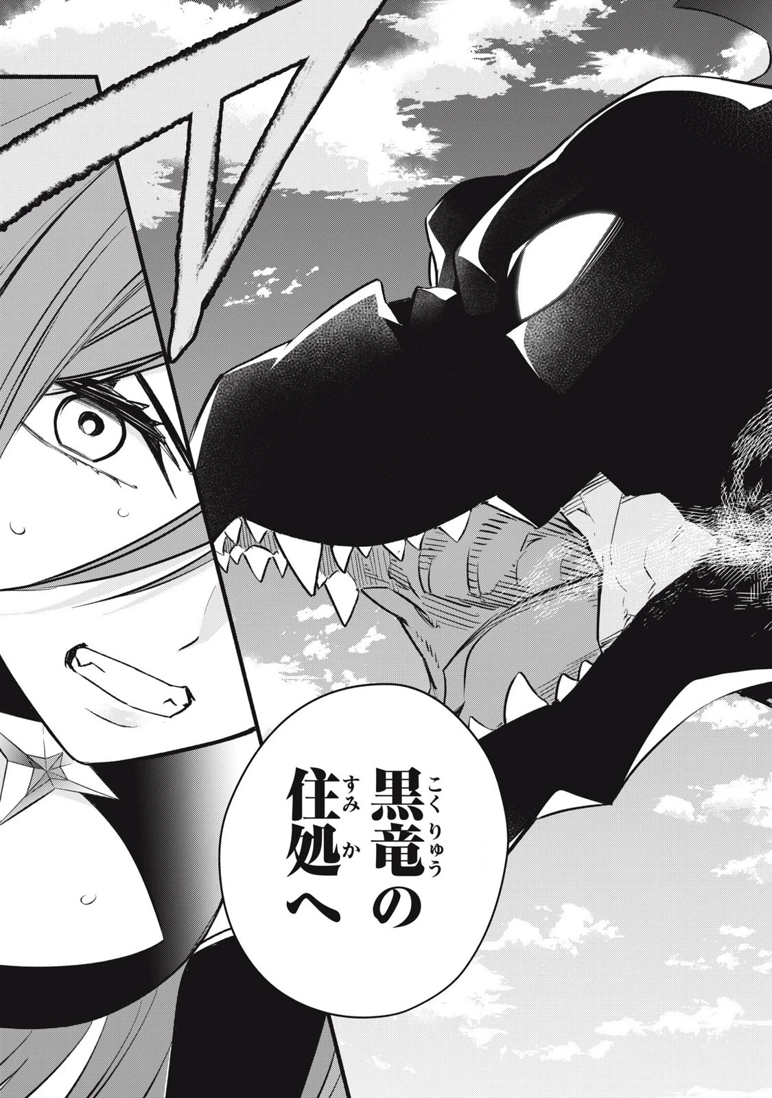 ゲーム中盤で死ぬ悪役貴族に転生したので、外れスキル【テイム】を駆使して最強を目指してみた 第27話 - 17