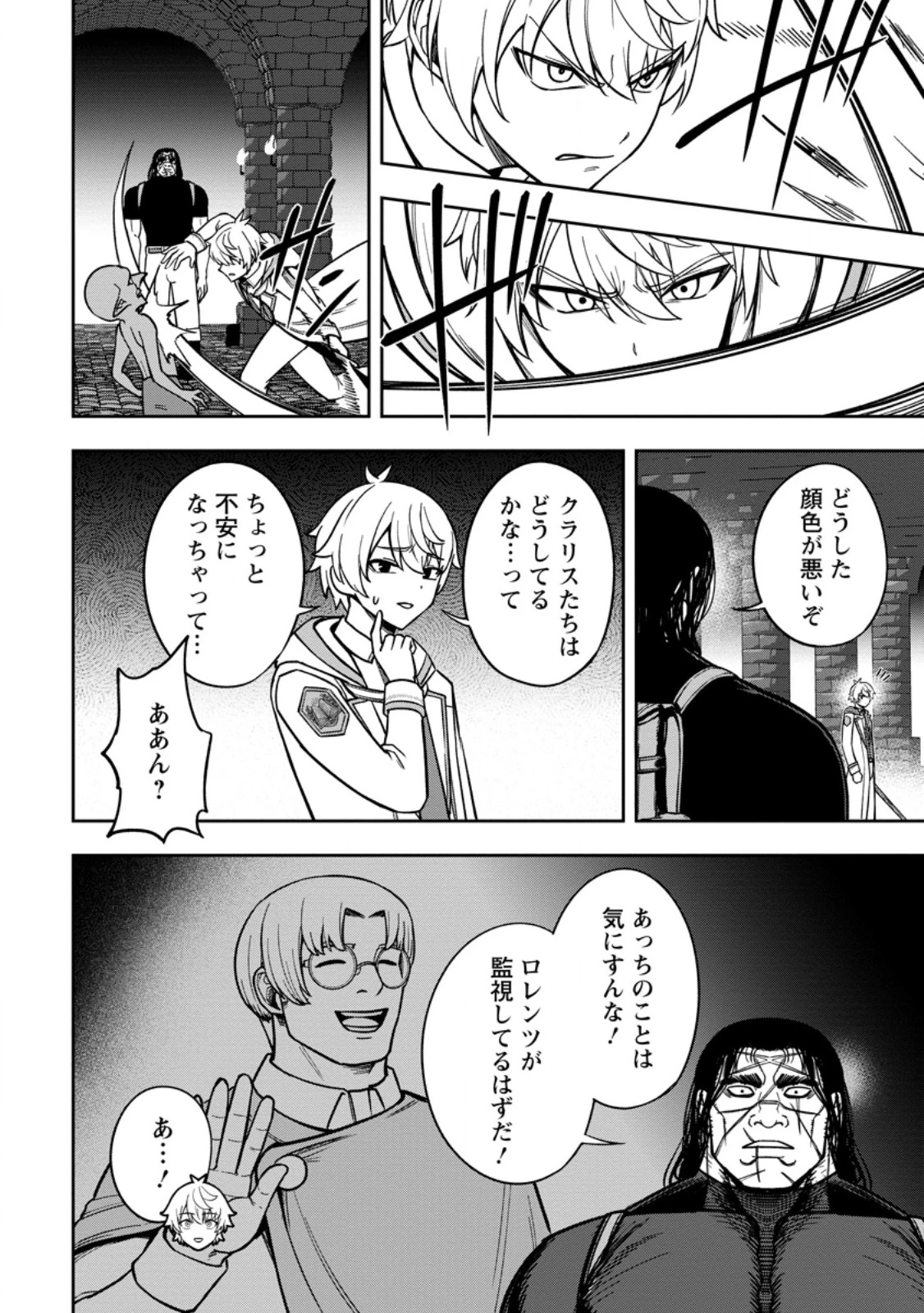 転生したら才能があった件～異世界行っても努力する～ 第23.1話 - 8