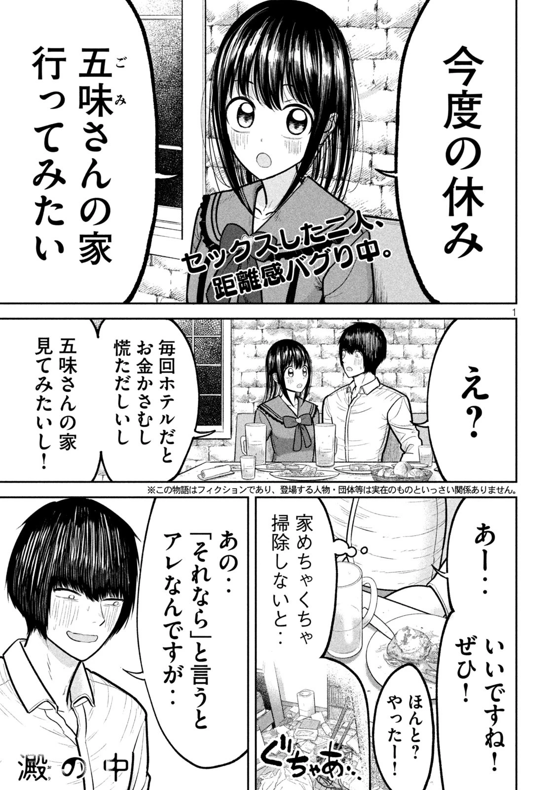 澱の中 第20話 - 1
