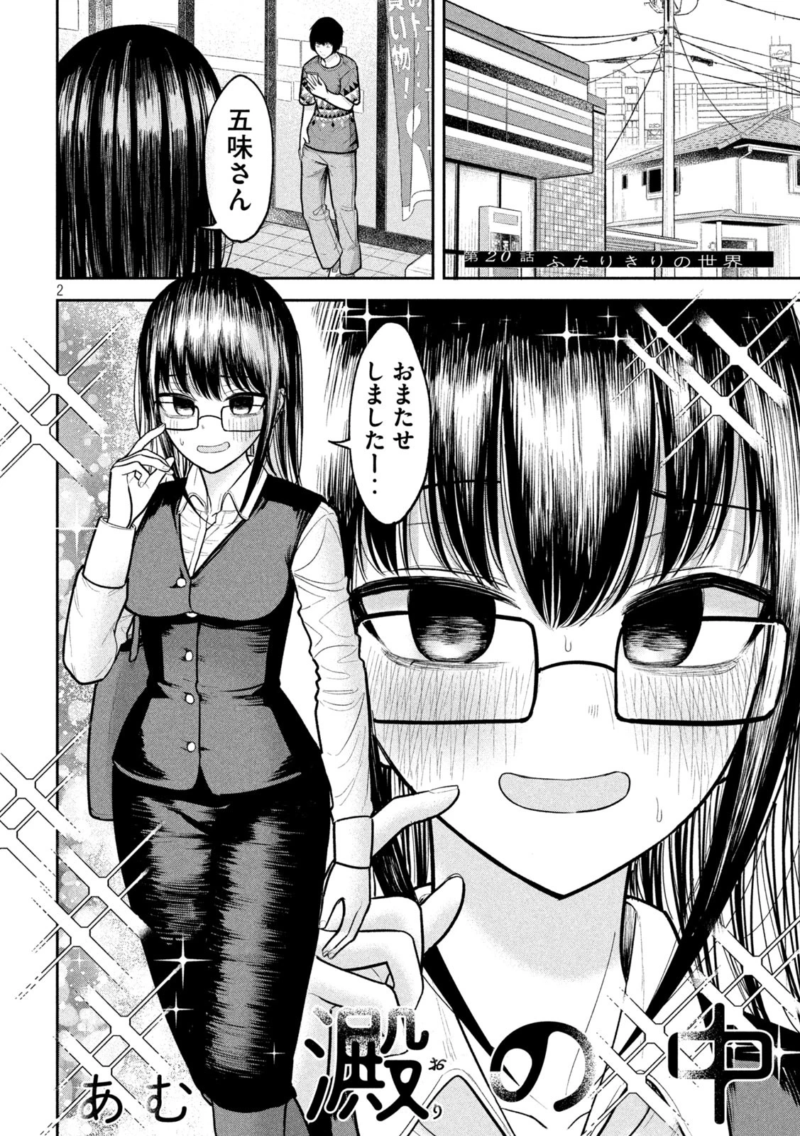 澱の中 第20話 - 2