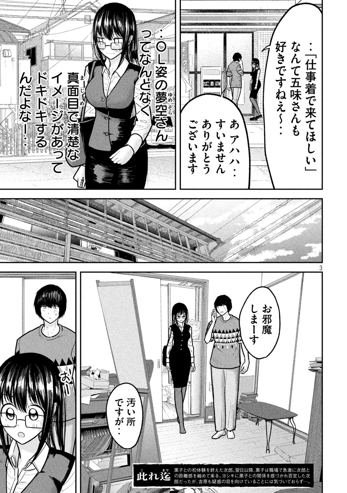 澱の中 第20話 - 3