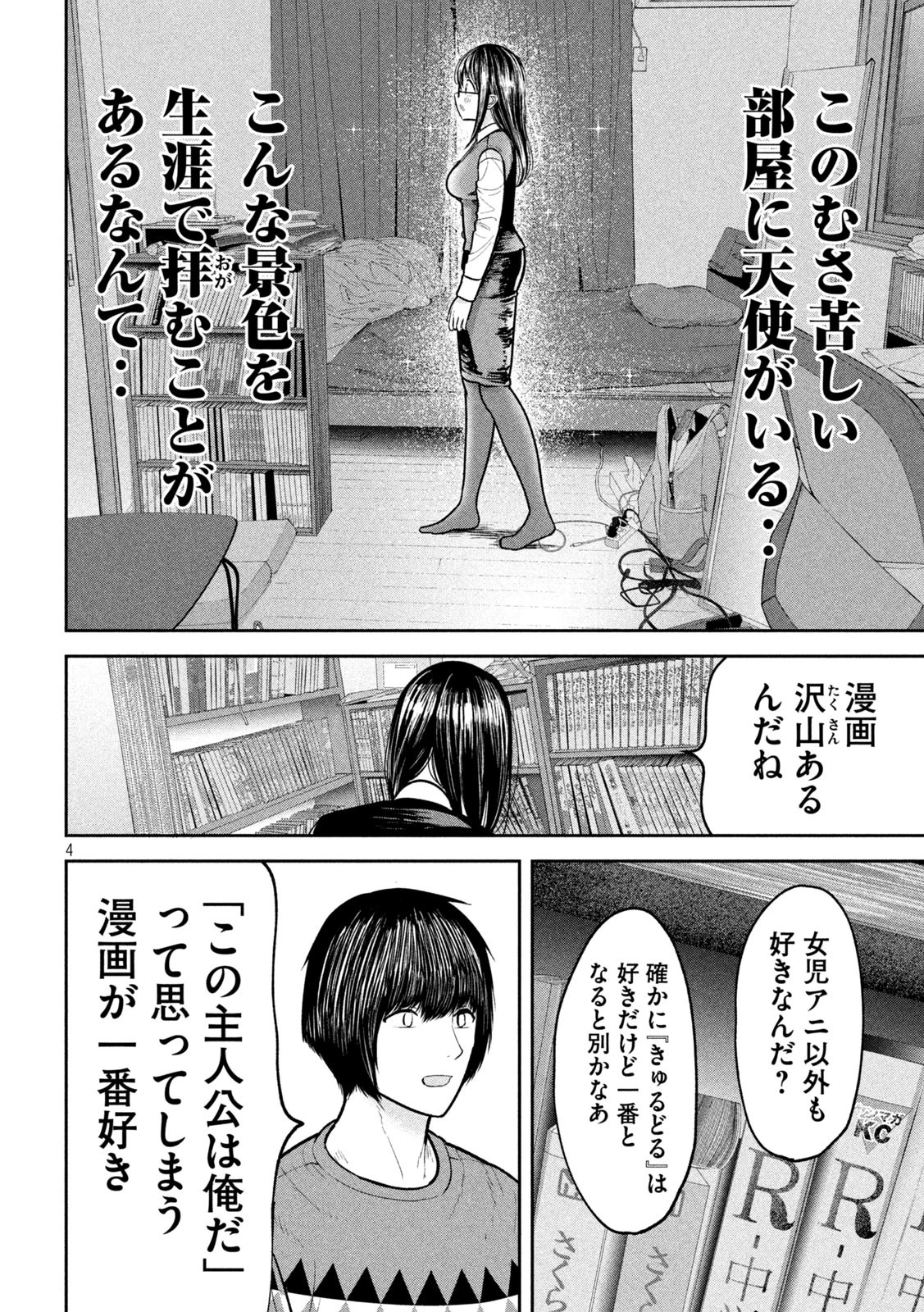 澱の中 第20話 - 4