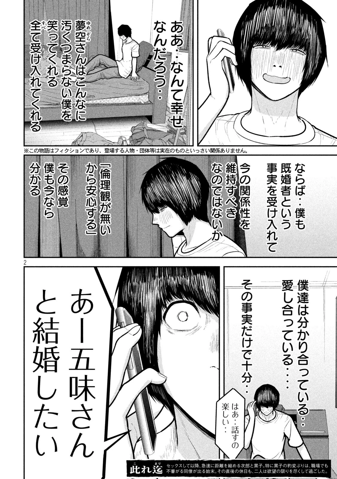 澱の中 第21話 - 2