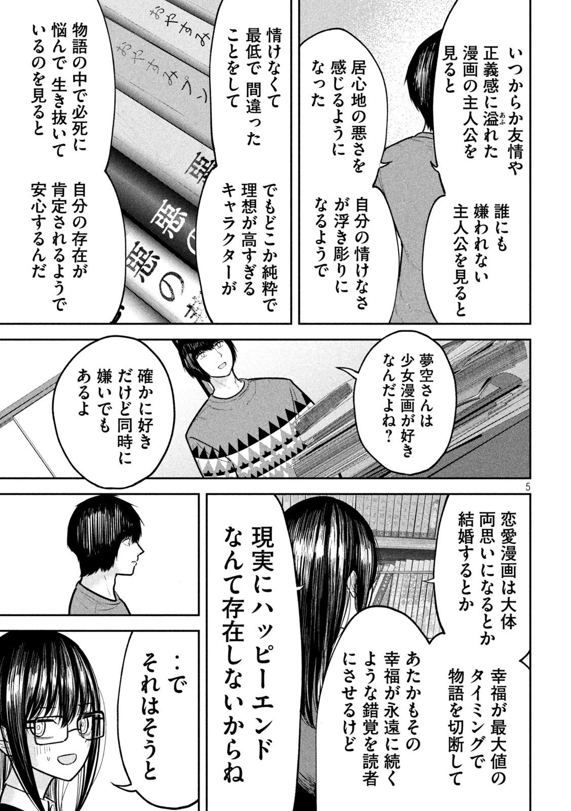 澱の中 第20話 - 5