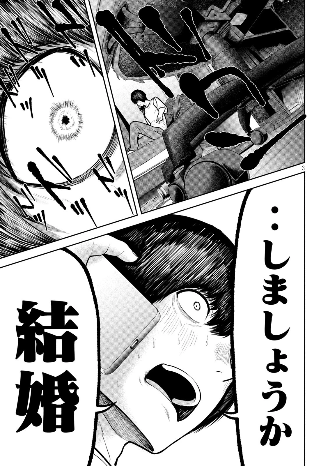 澱の中 第21話 - 3