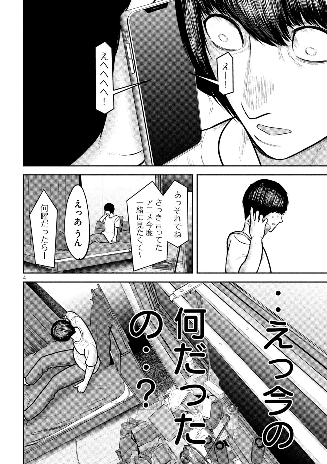 澱の中 第21話 - 4