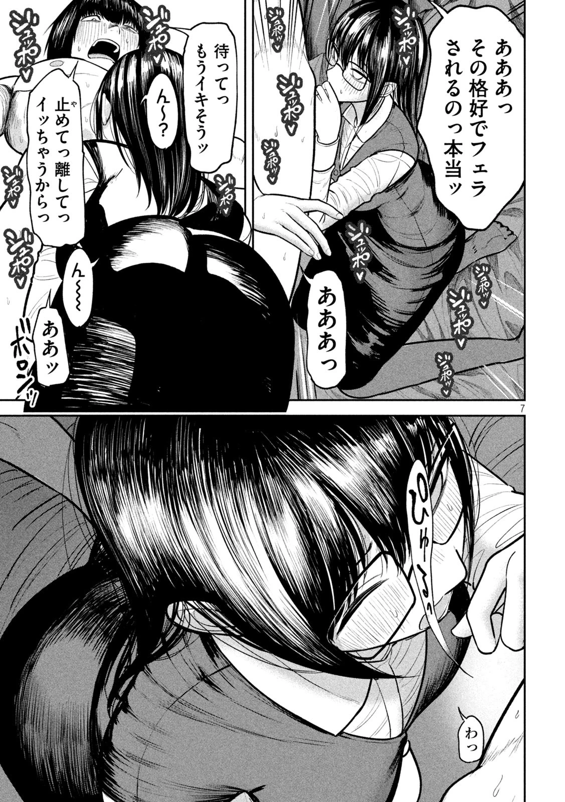 澱の中 第20話 - 7