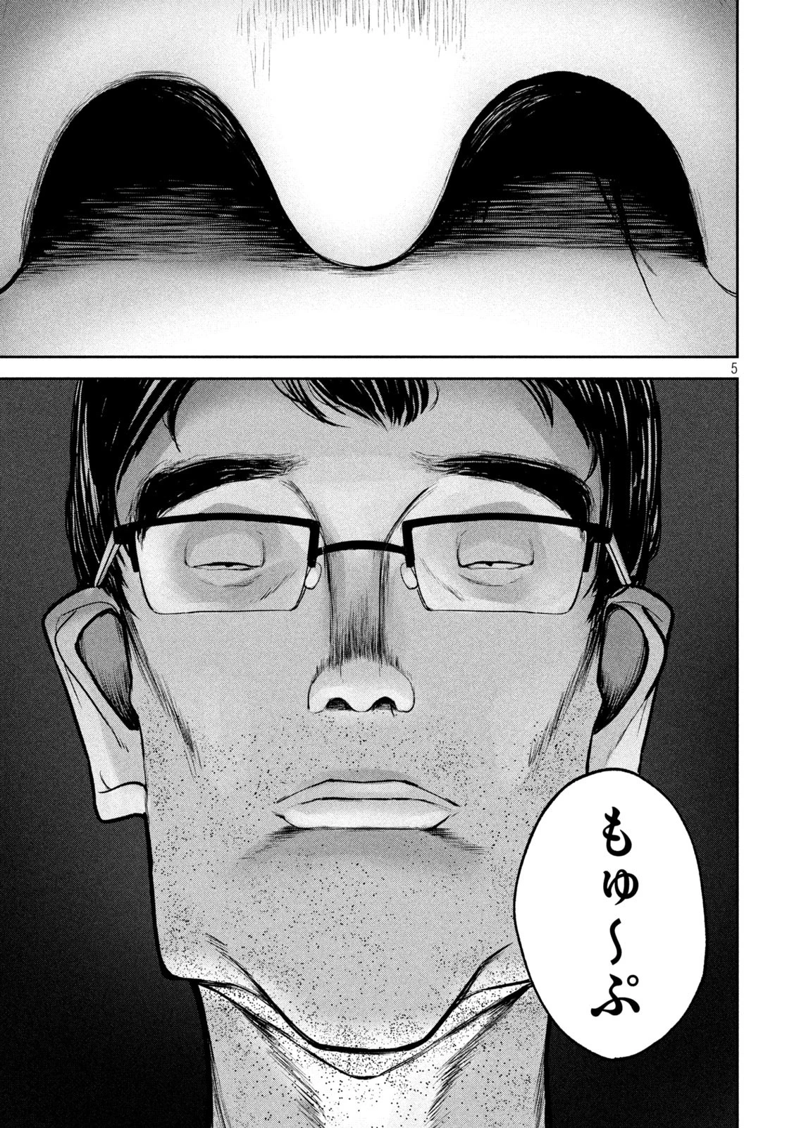 澱の中 第21話 - 5