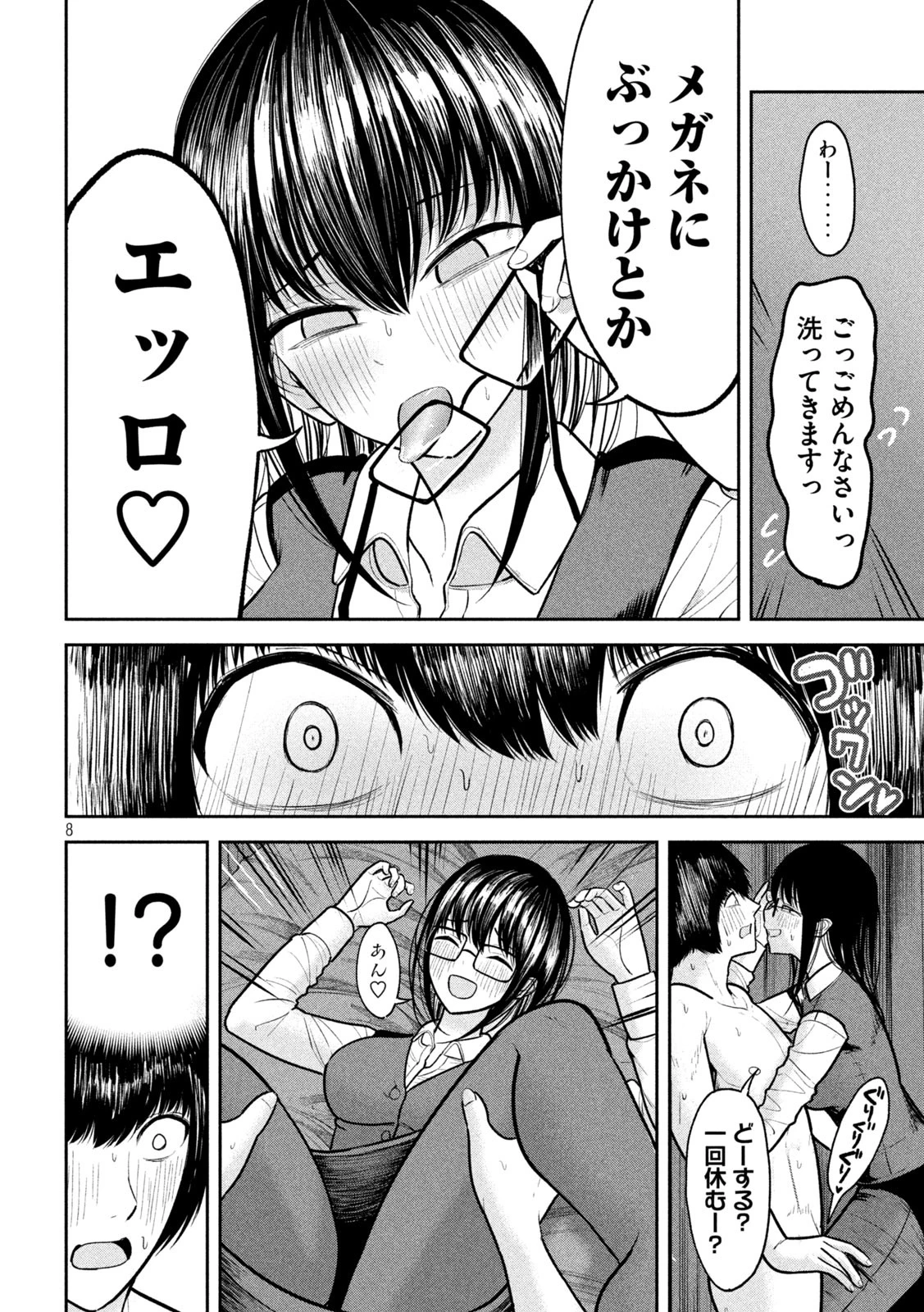 澱の中 第20話 - 8