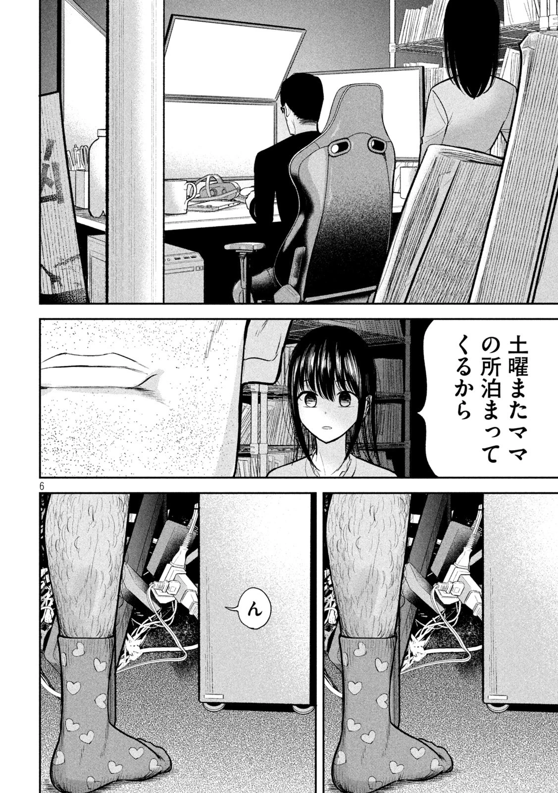 澱の中 第21話 - 6