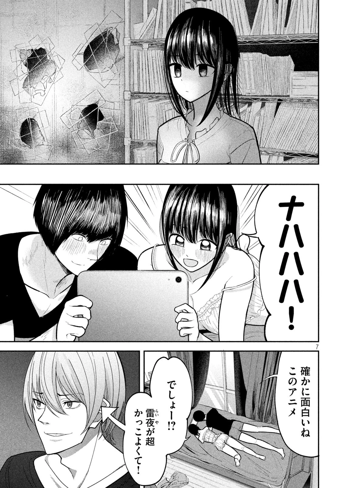 澱の中 第21話 - 7