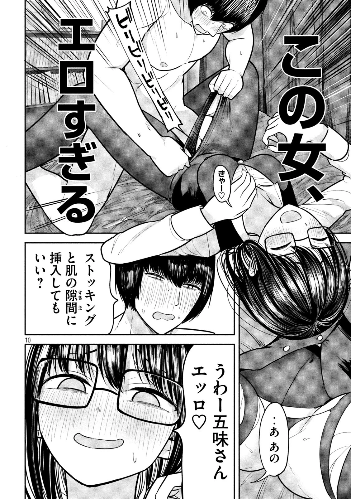 澱の中 第20話 - 10