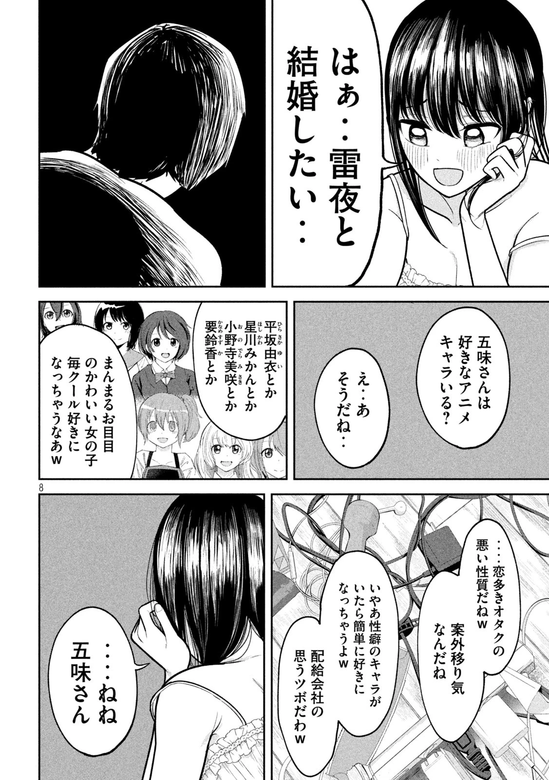 澱の中 第21話 - 8