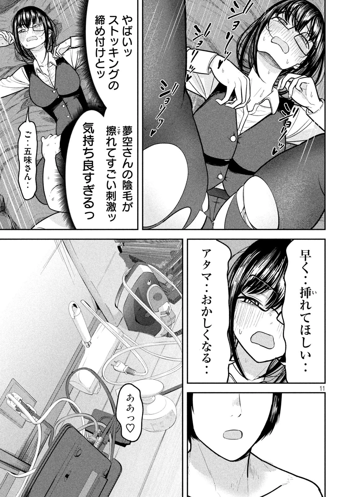 澱の中 第20話 - 11