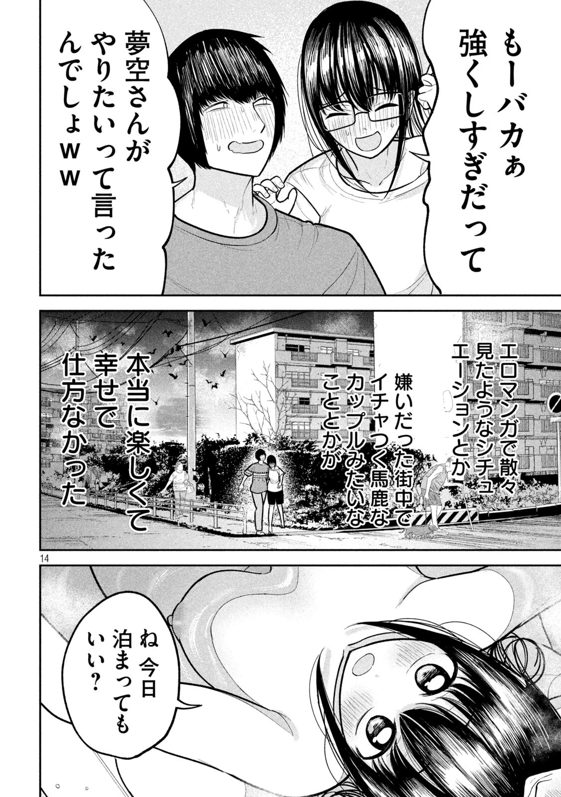 澱の中 第20話 - 14