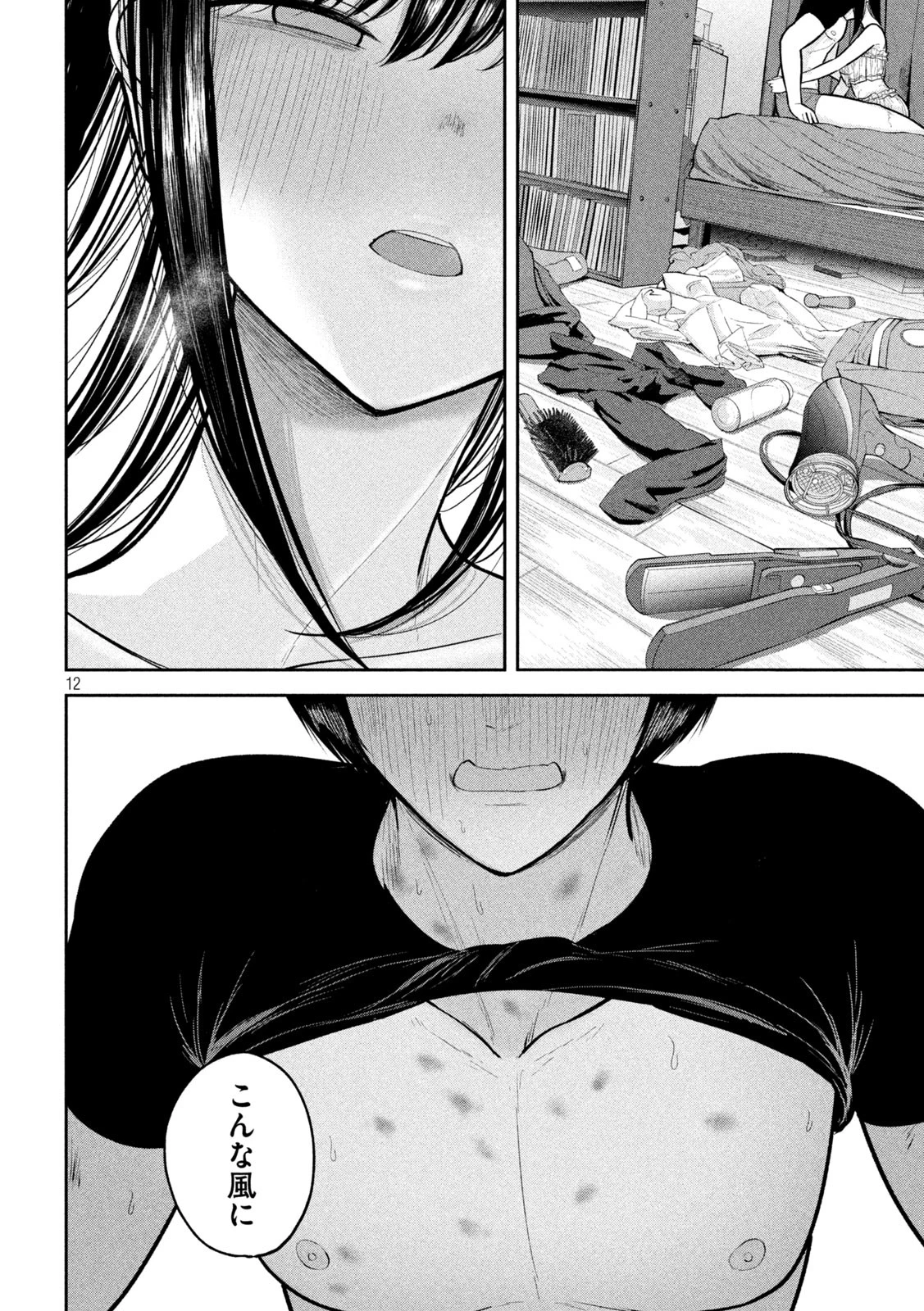 澱の中 第21話 - 12