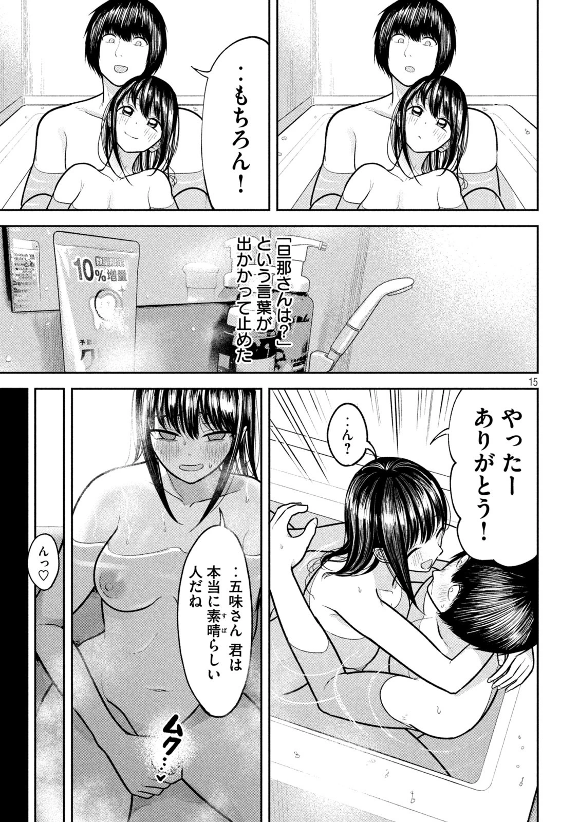 澱の中 第20話 - 15