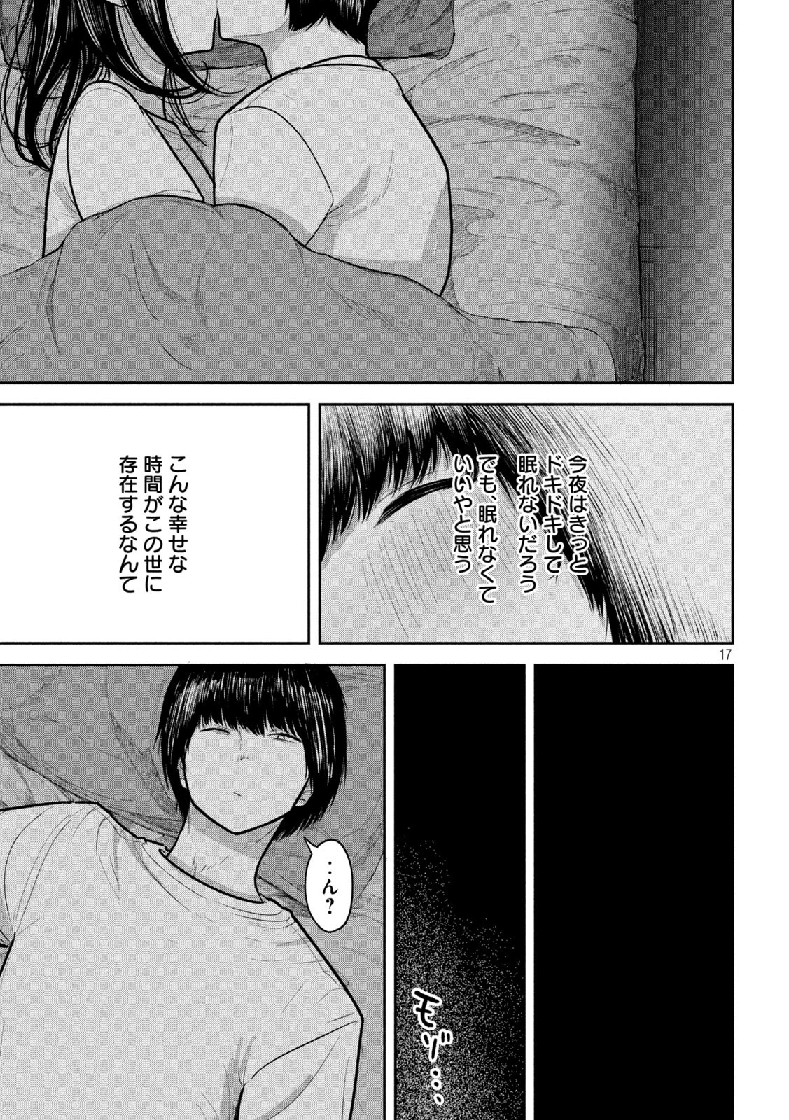 澱の中 第20話 - 17