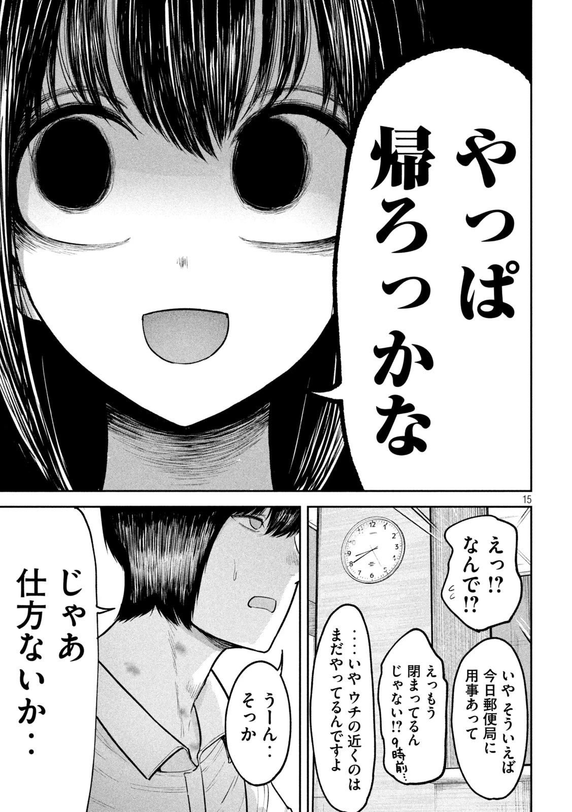 澱の中 第21話 - 15