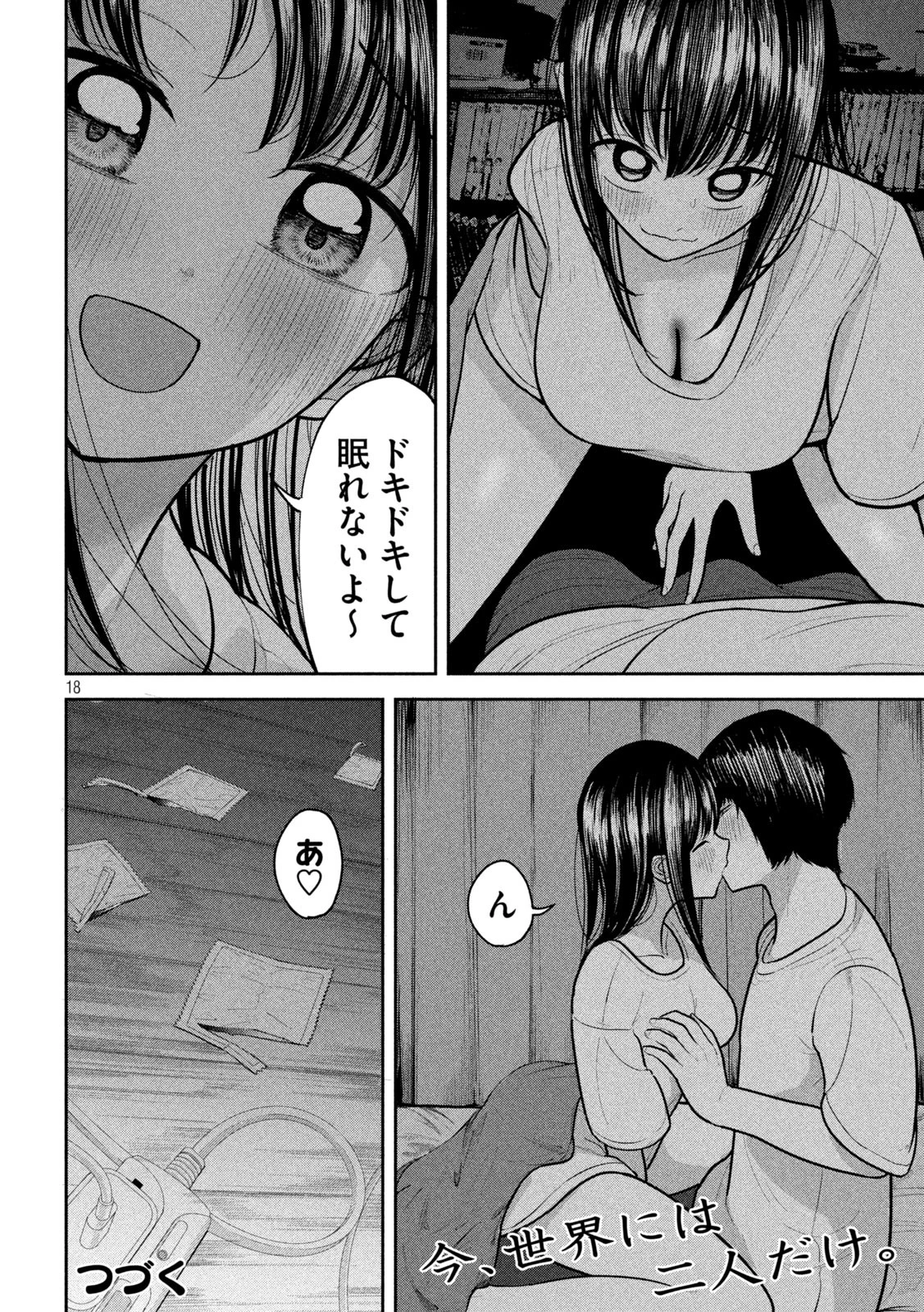 澱の中 第20話 - 18