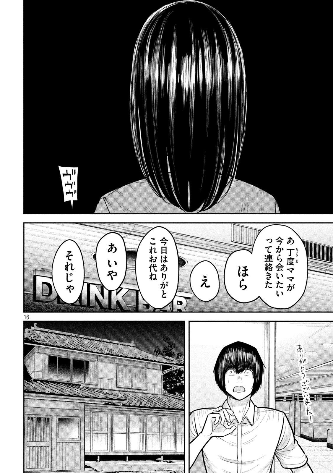 澱の中 第21話 - 16