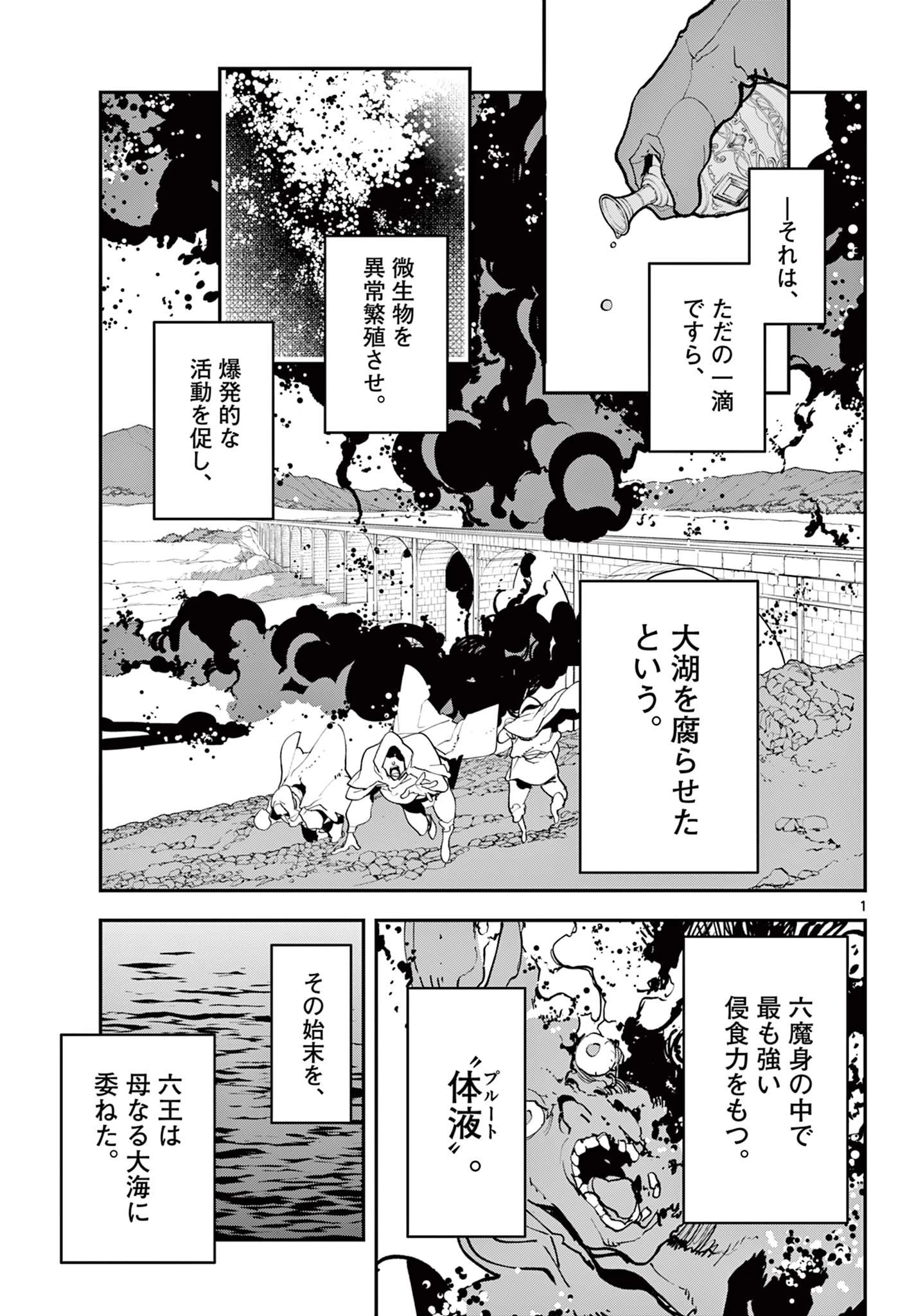 任侠転生-異世界のヤクザ姫- 第71.1話 - 1