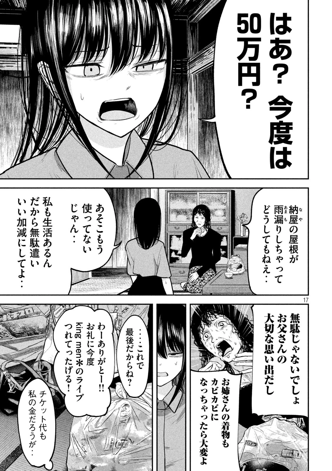 澱の中 第21話 - 17