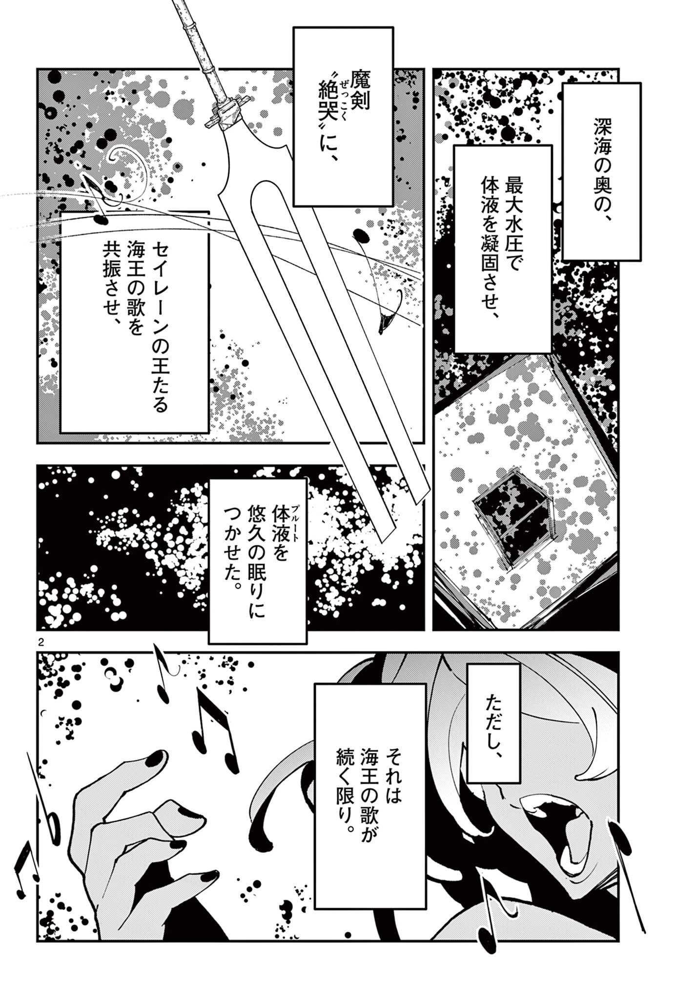 任侠転生-異世界のヤクザ姫- 第71.1話 - 2