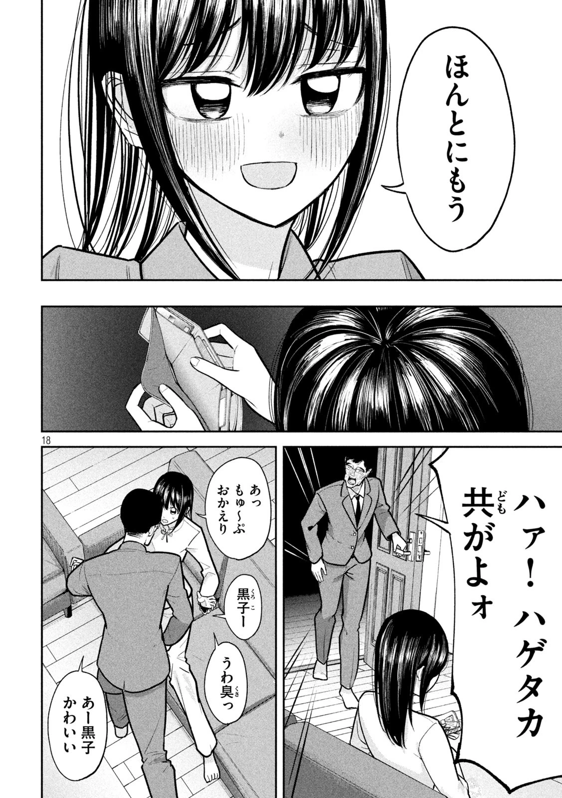 澱の中 第21話 - 18