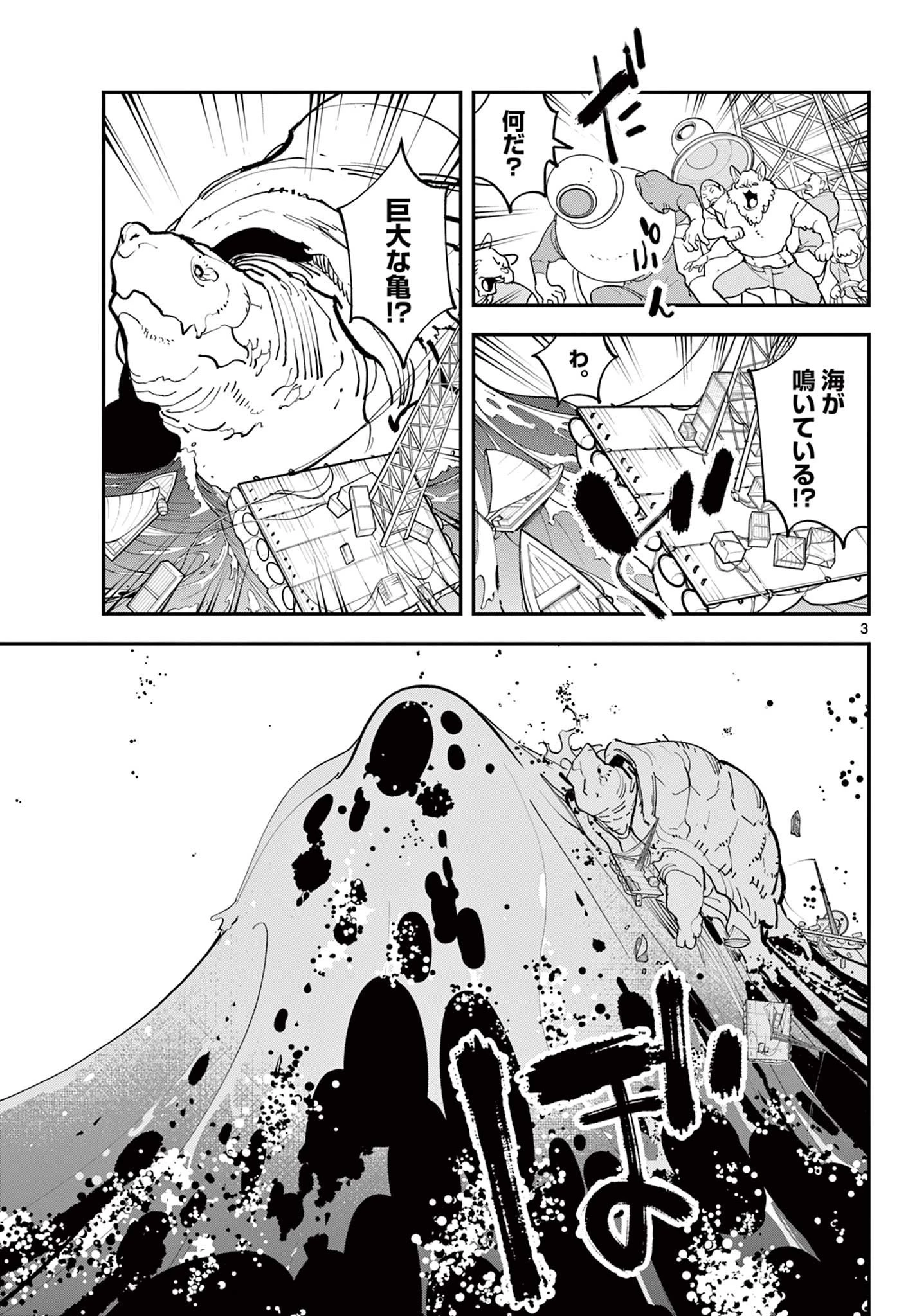 任侠転生-異世界のヤクザ姫- 第71.1話 - 3